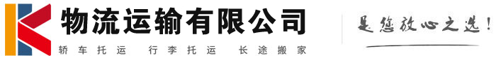 沂水物流有限公司